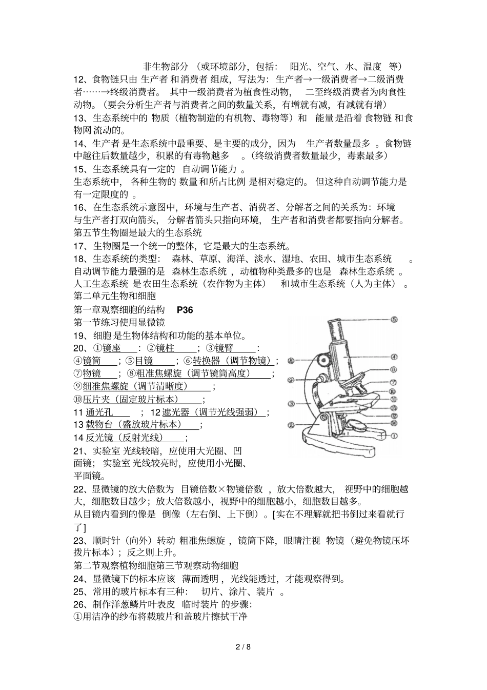 七年级生物上册期末复习资料72814_第2页