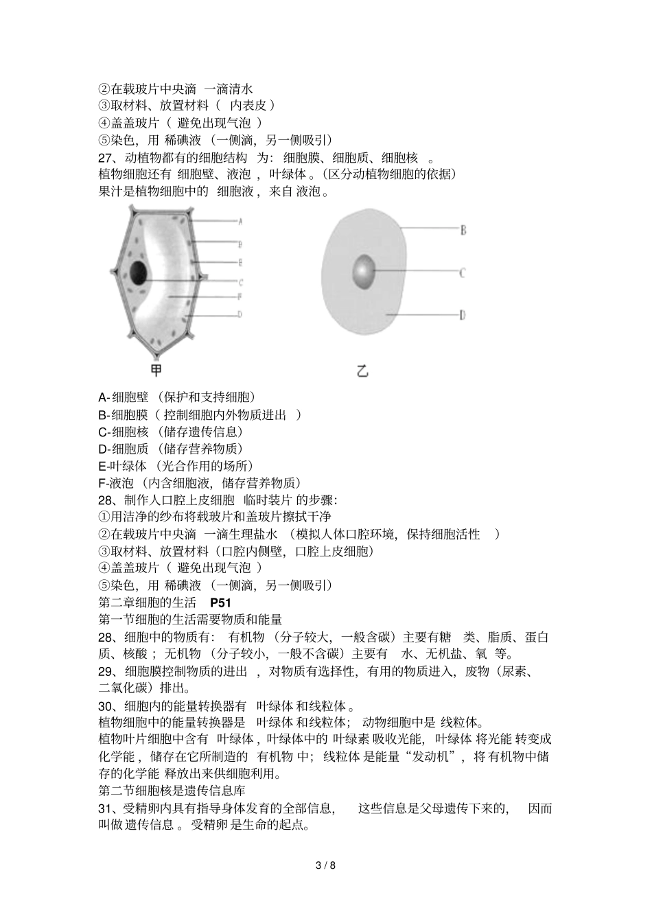 七年级生物上册期末复习资料72814_第3页