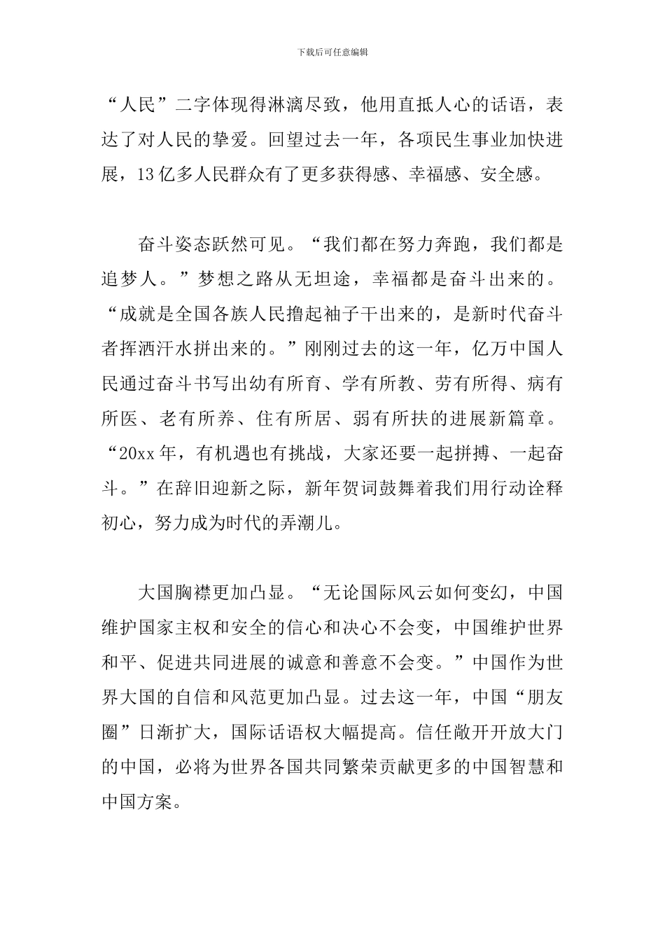 总书记新年贺词观后感_第2页