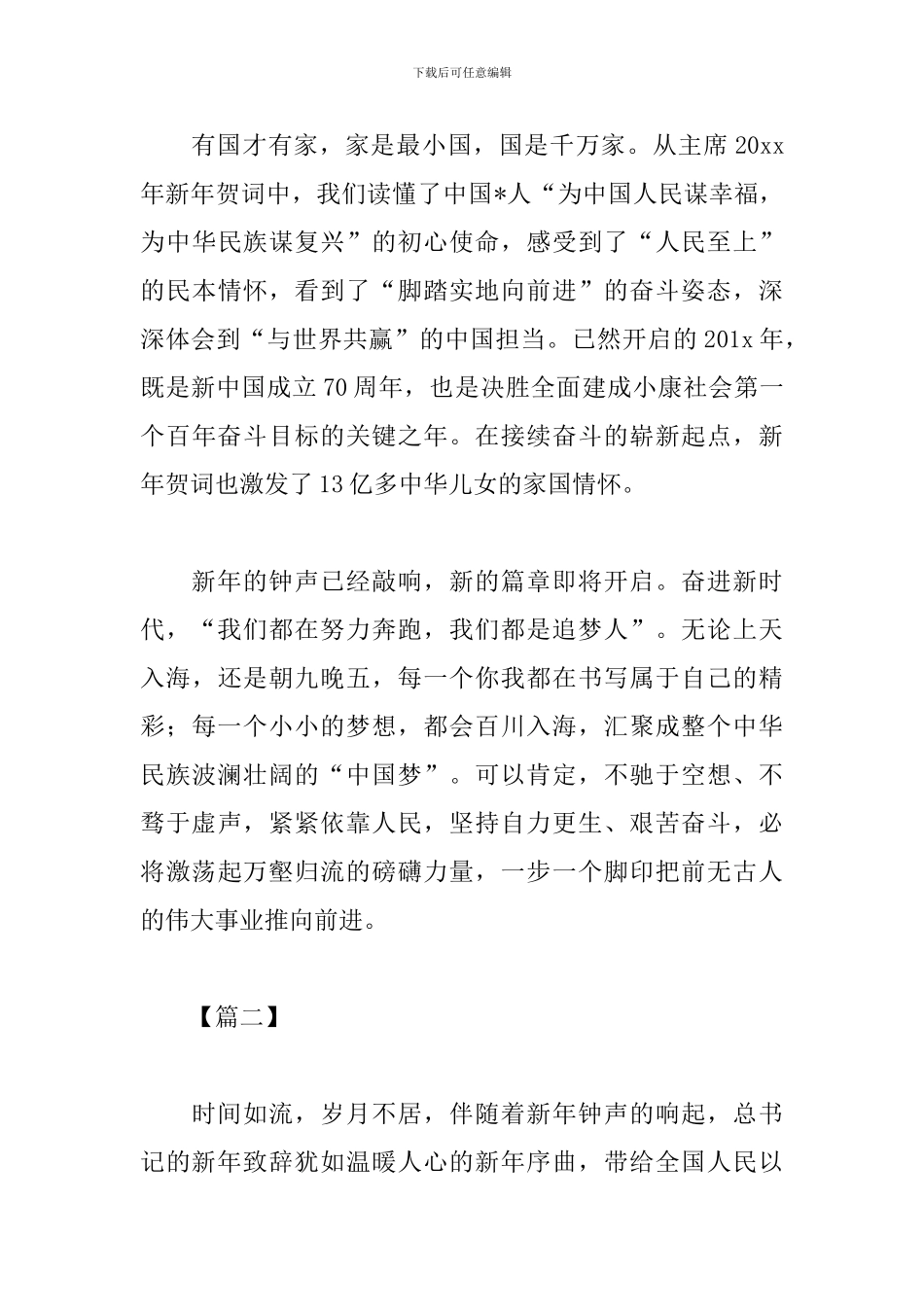 总书记新年贺词观后感_第3页