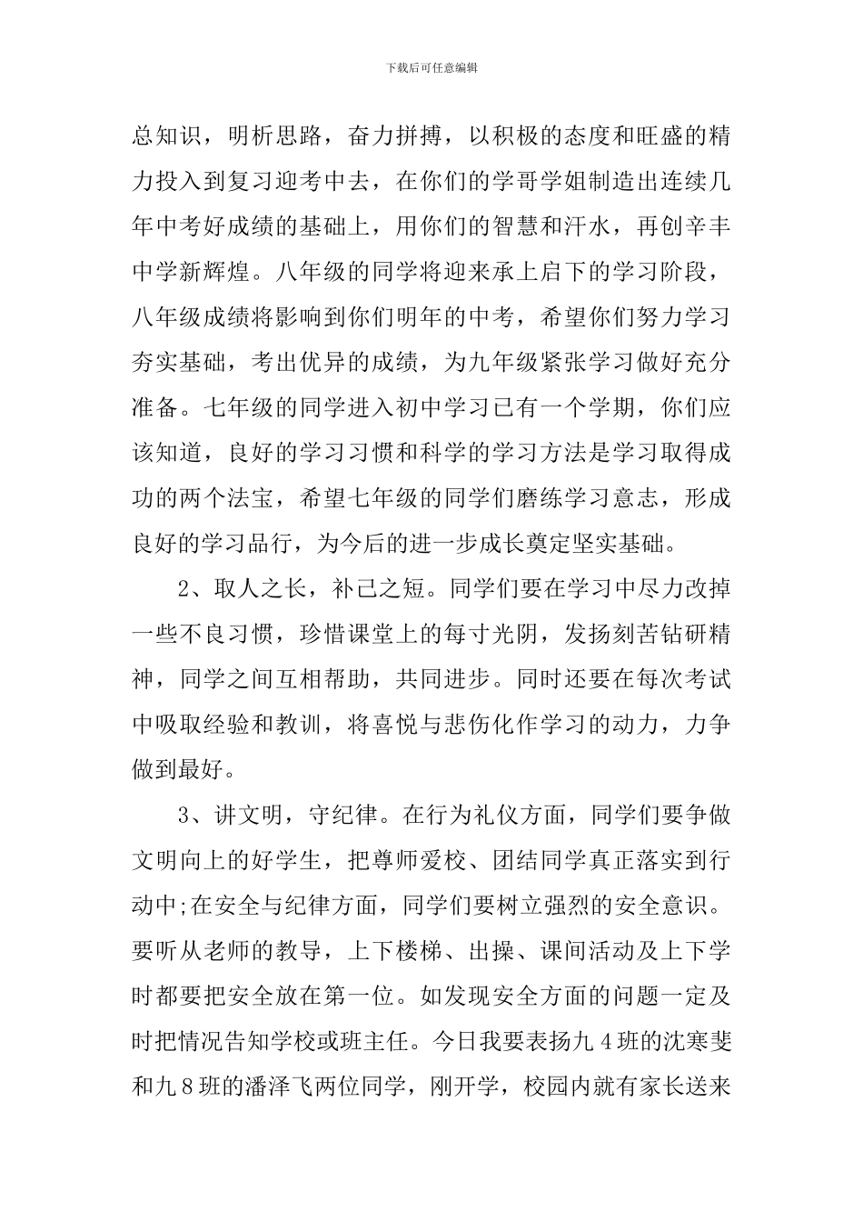 总务处开学典礼讲话_第2页