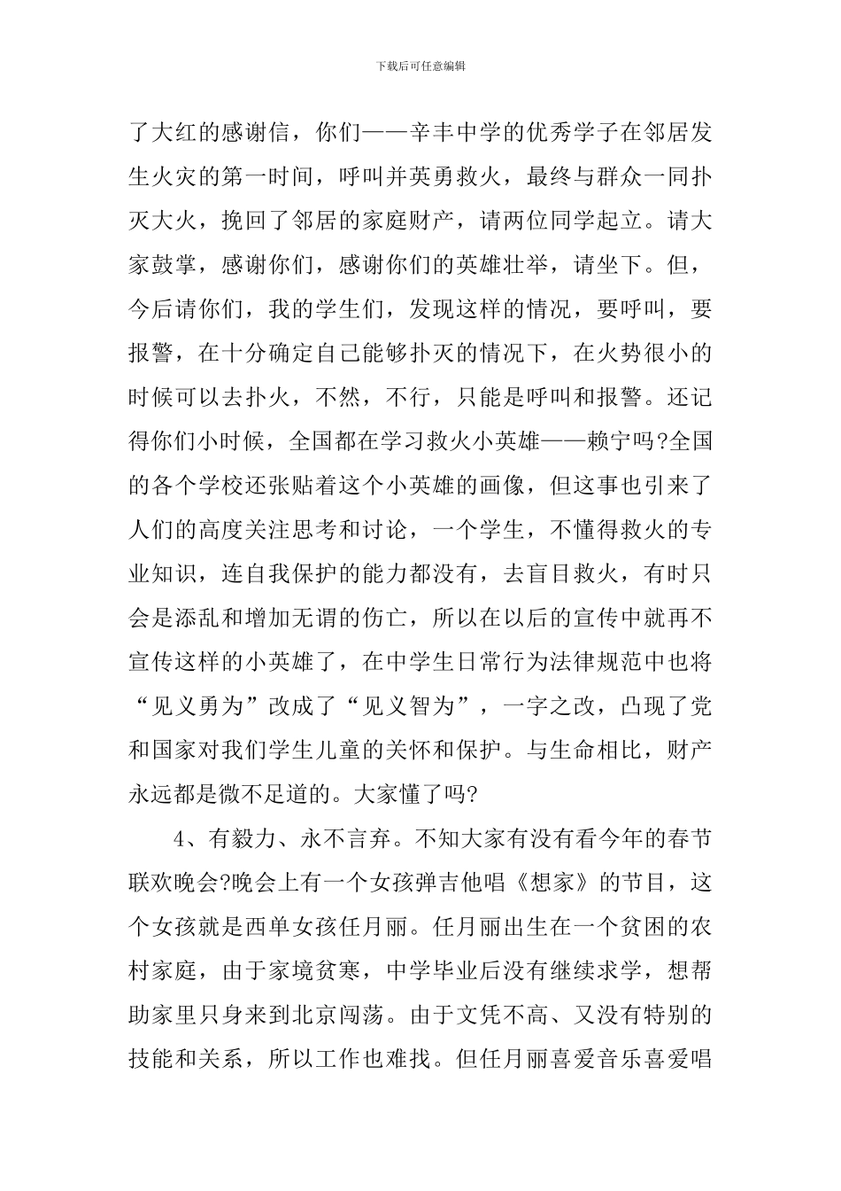 总务处开学典礼讲话_第3页