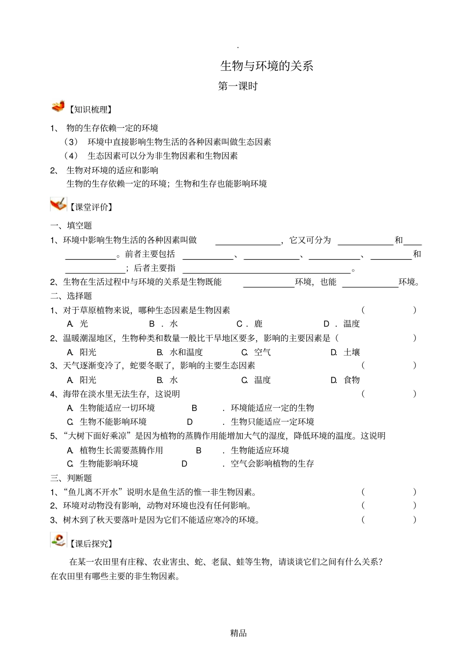 七年级生物上册知识点和课课练_第3页