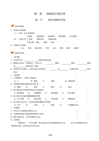 七年级生物上册知识点和课课练