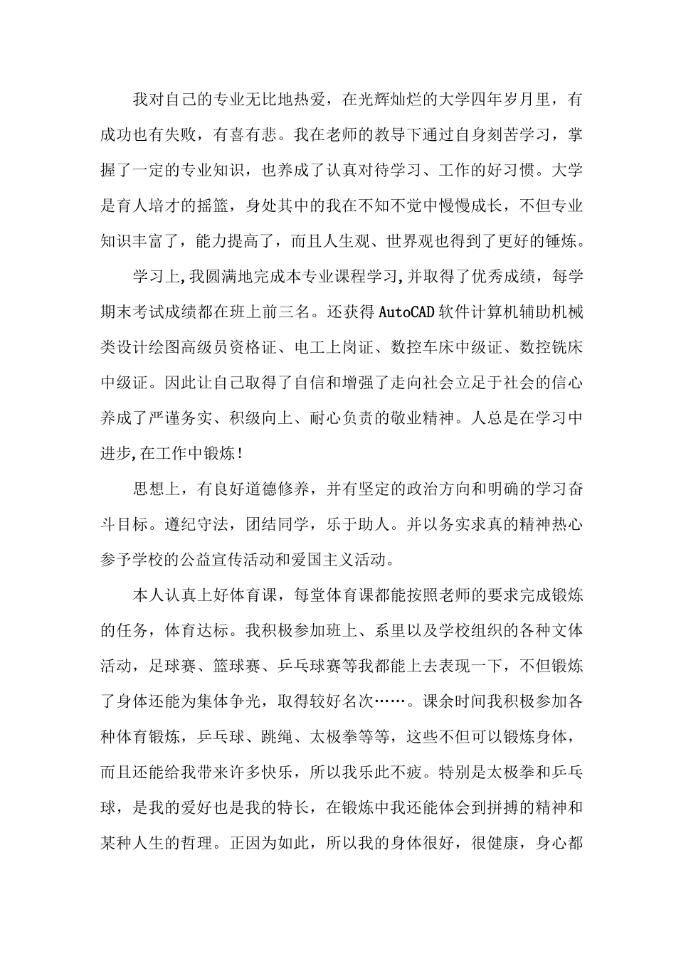 机电一体化毕业个人总结_第2页