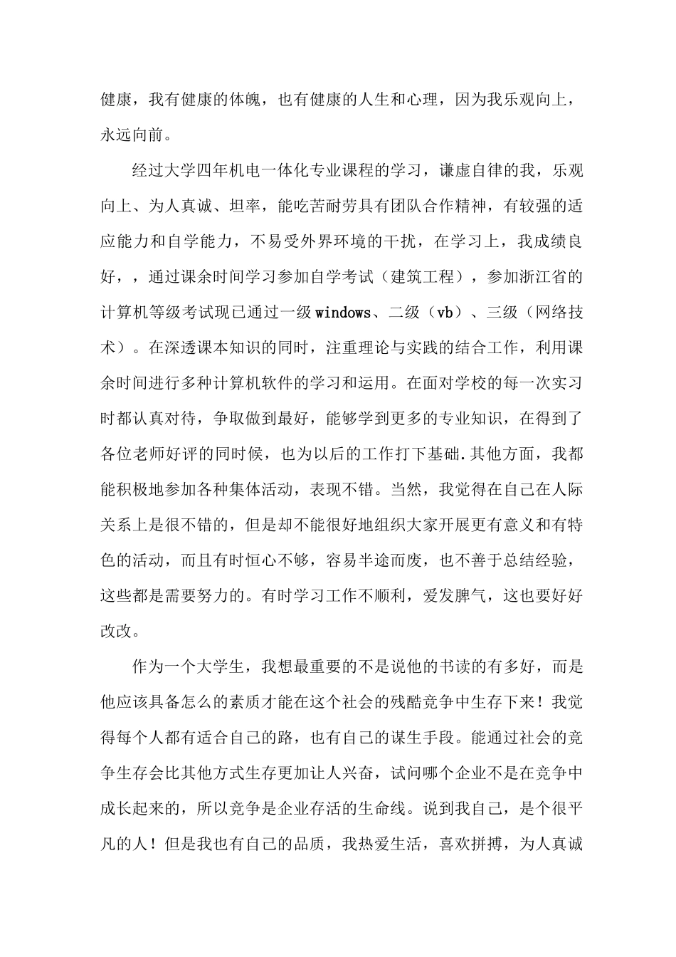 机电一体化毕业个人总结_第3页