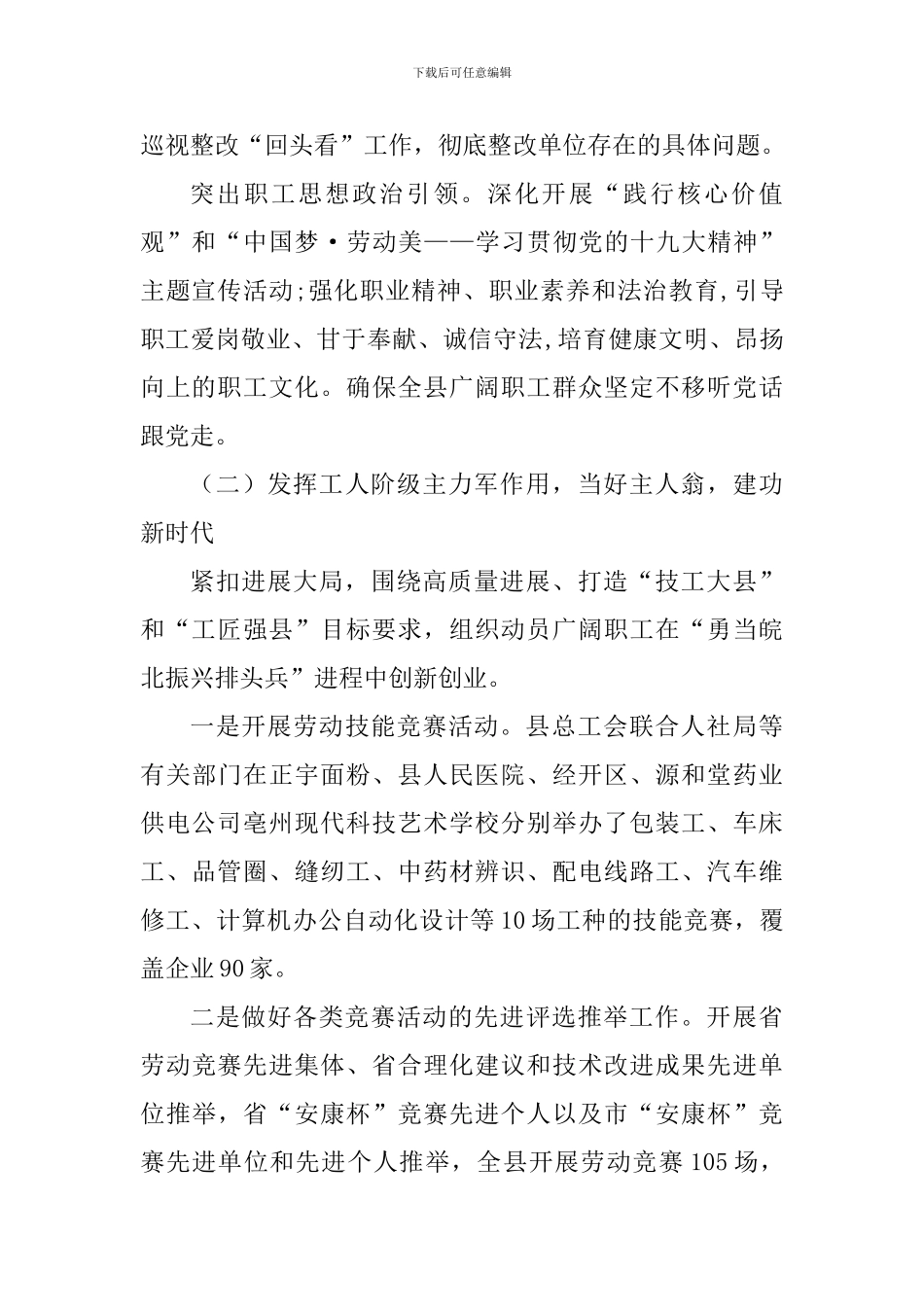 总工会2024年工作总结和2024年工作计划_第2页