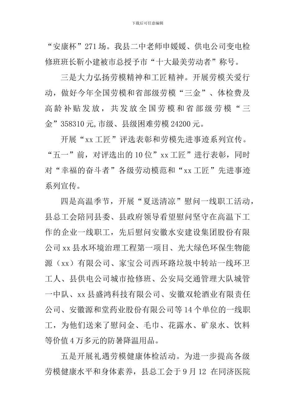 总工会2024年工作总结和2024年工作计划_第3页