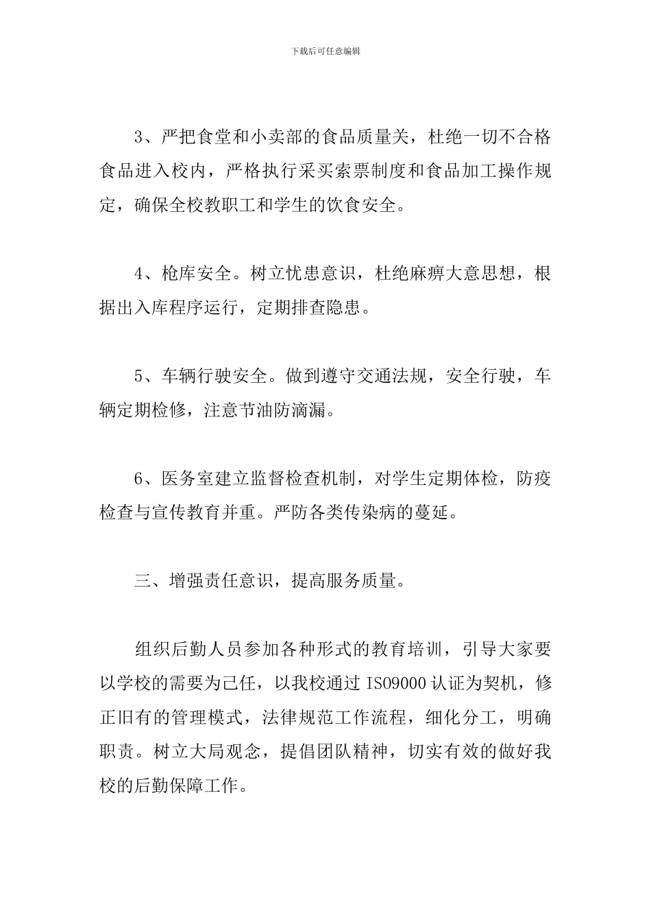 总务科年度工作计划范文_第2页