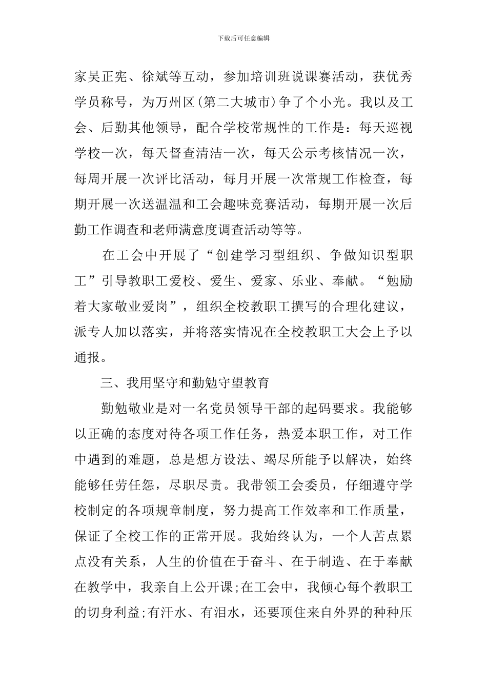 总工会主席述职报告模板_第2页