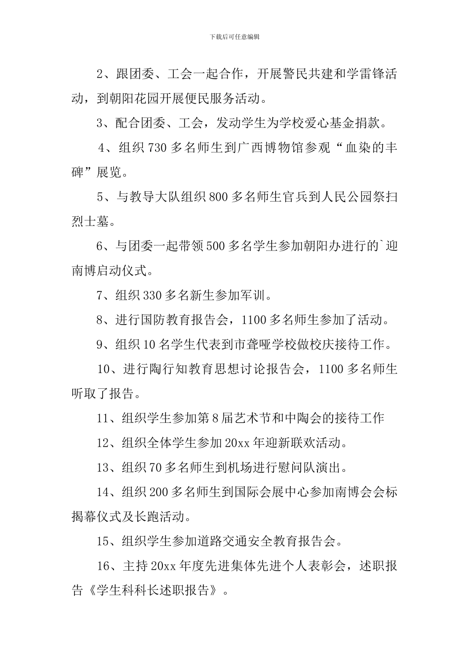 总务科长述职报告_第2页