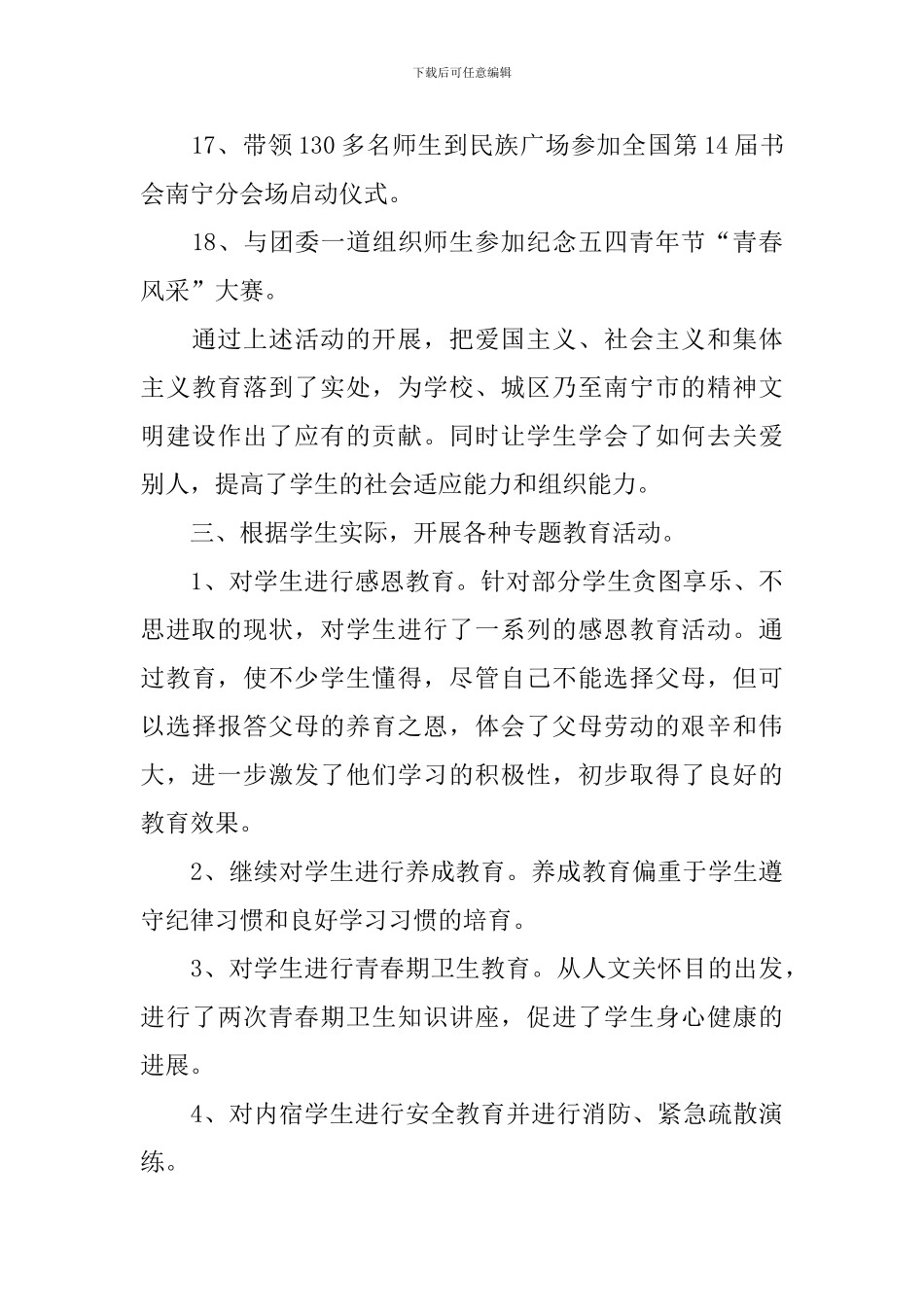 总务科长述职报告_第3页