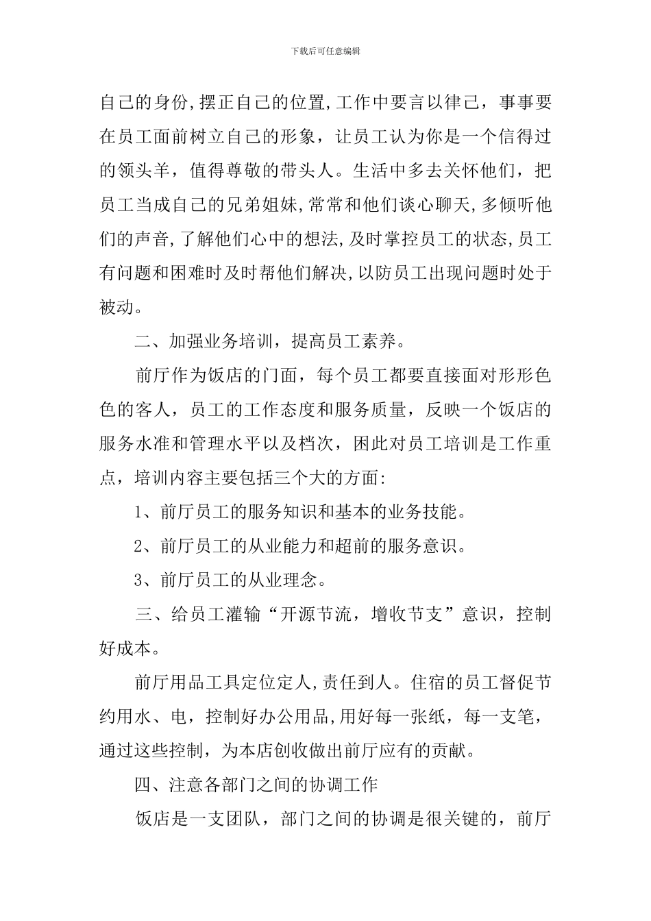 总经理个人工作计划书怎么写_第3页