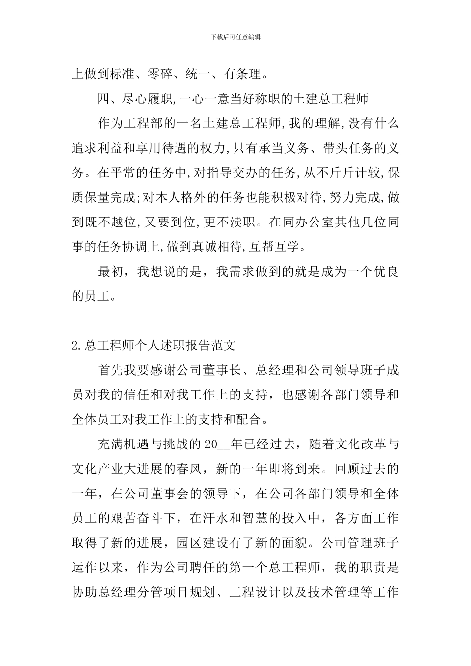 总工程师个人述职报告范文_第3页