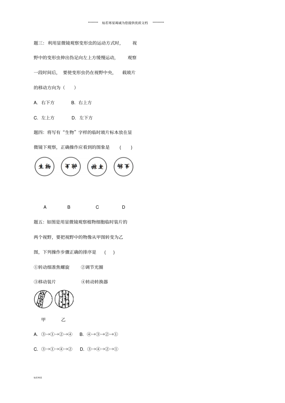 七年级生物上册第4讲练习使用显微镜讲义苏教版_第3页