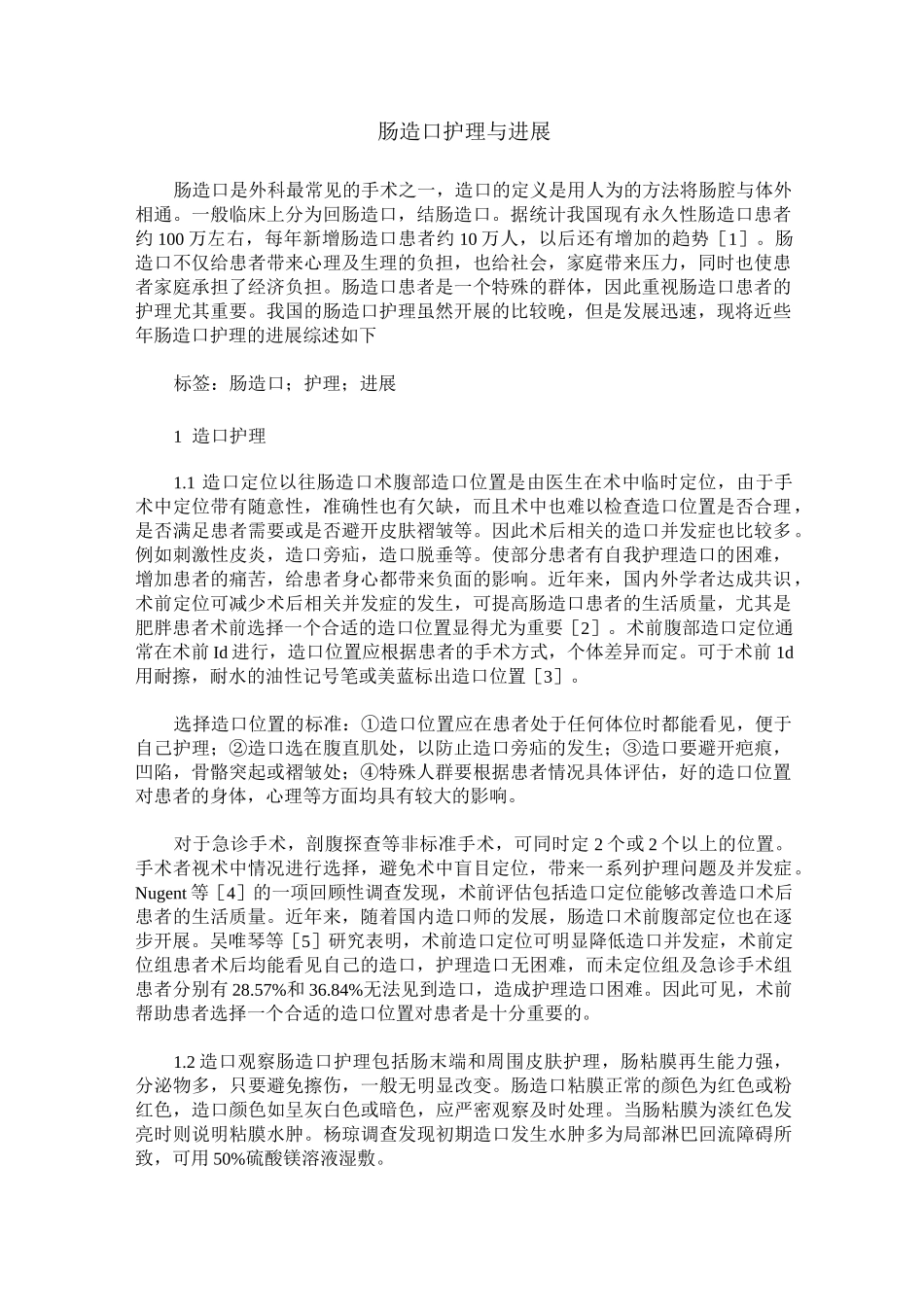 肠造口护理与进展_第1页