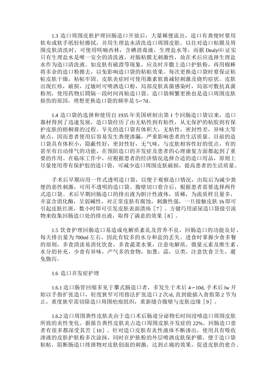 肠造口护理与进展_第2页