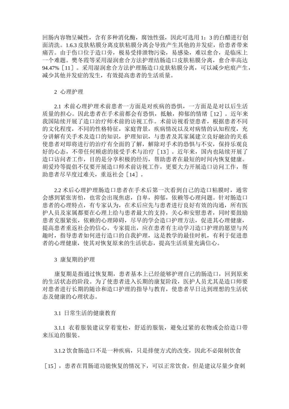肠造口护理与进展_第3页