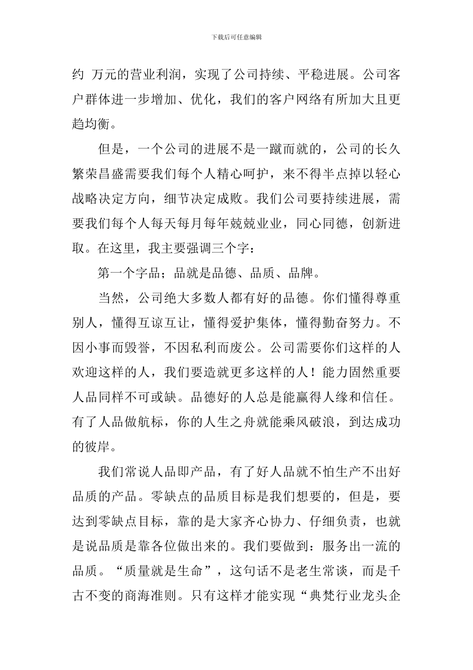 总经理年终总结发言稿_第2页