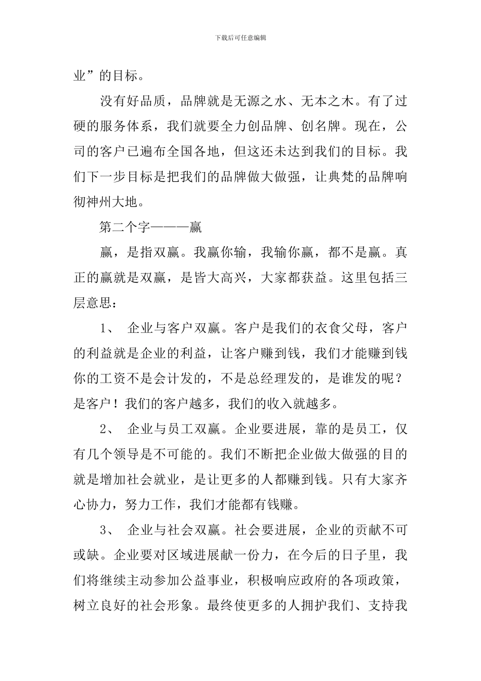 总经理年终总结发言稿_第3页