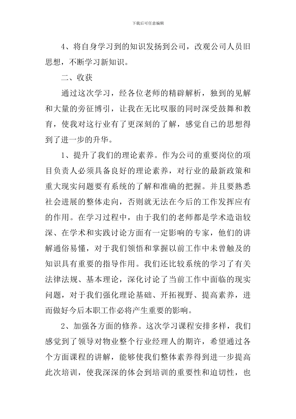 总经理培训心得体会3篇_第2页