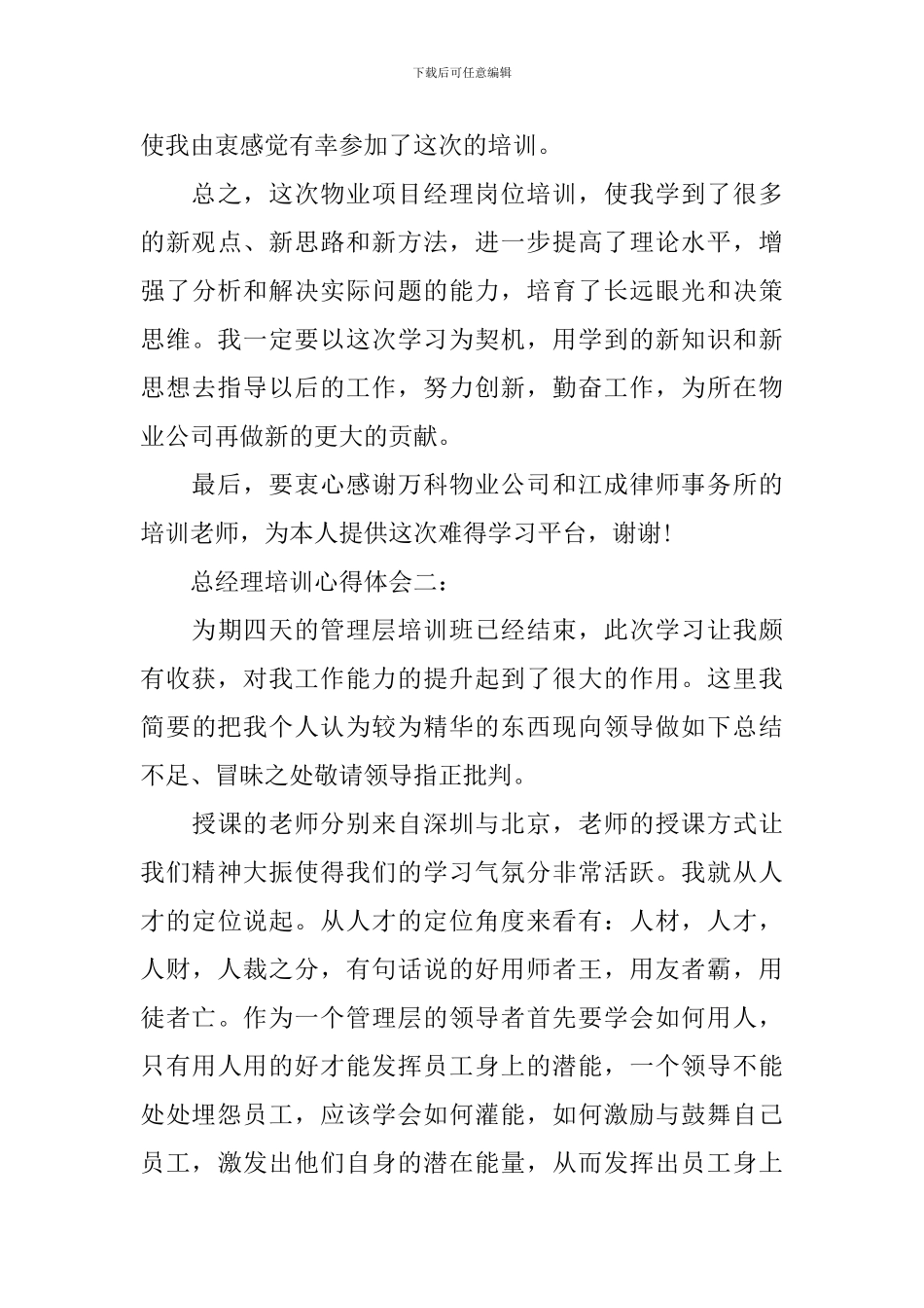 总经理培训心得体会3篇_第3页