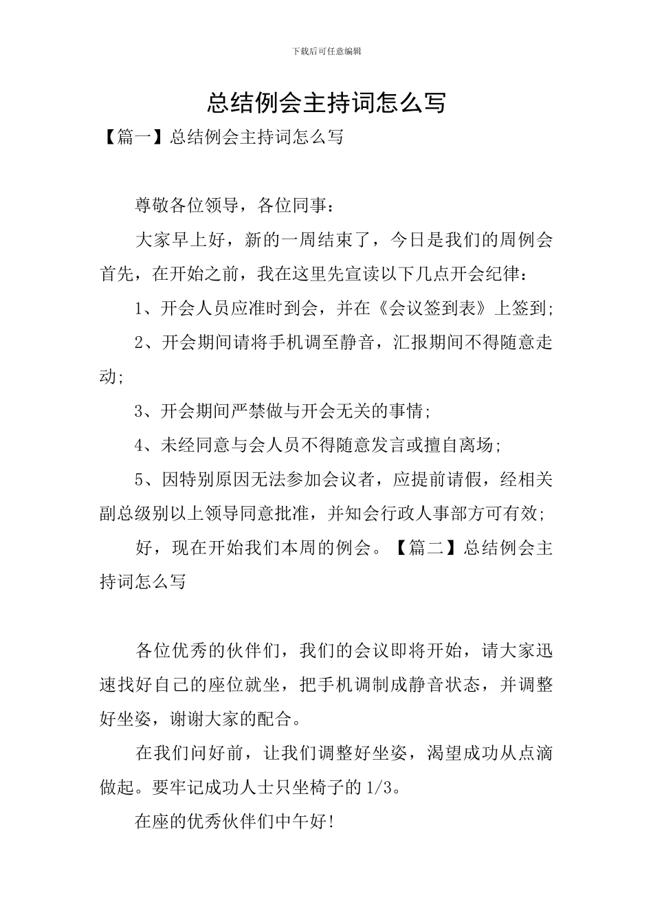 总结例会主持词怎么写_第1页