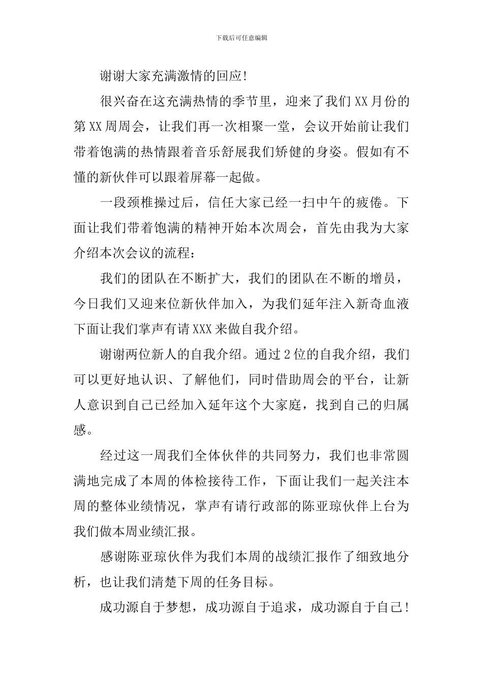 总结例会主持词怎么写_第2页