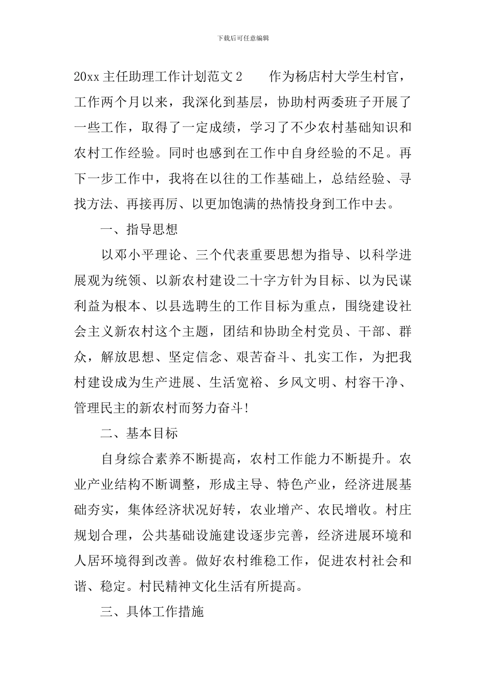 总经理助理工作计划_第2页