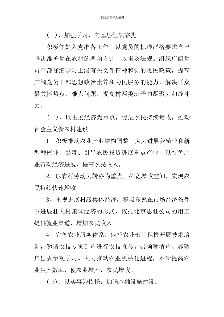 总经理助理工作计划_第3页