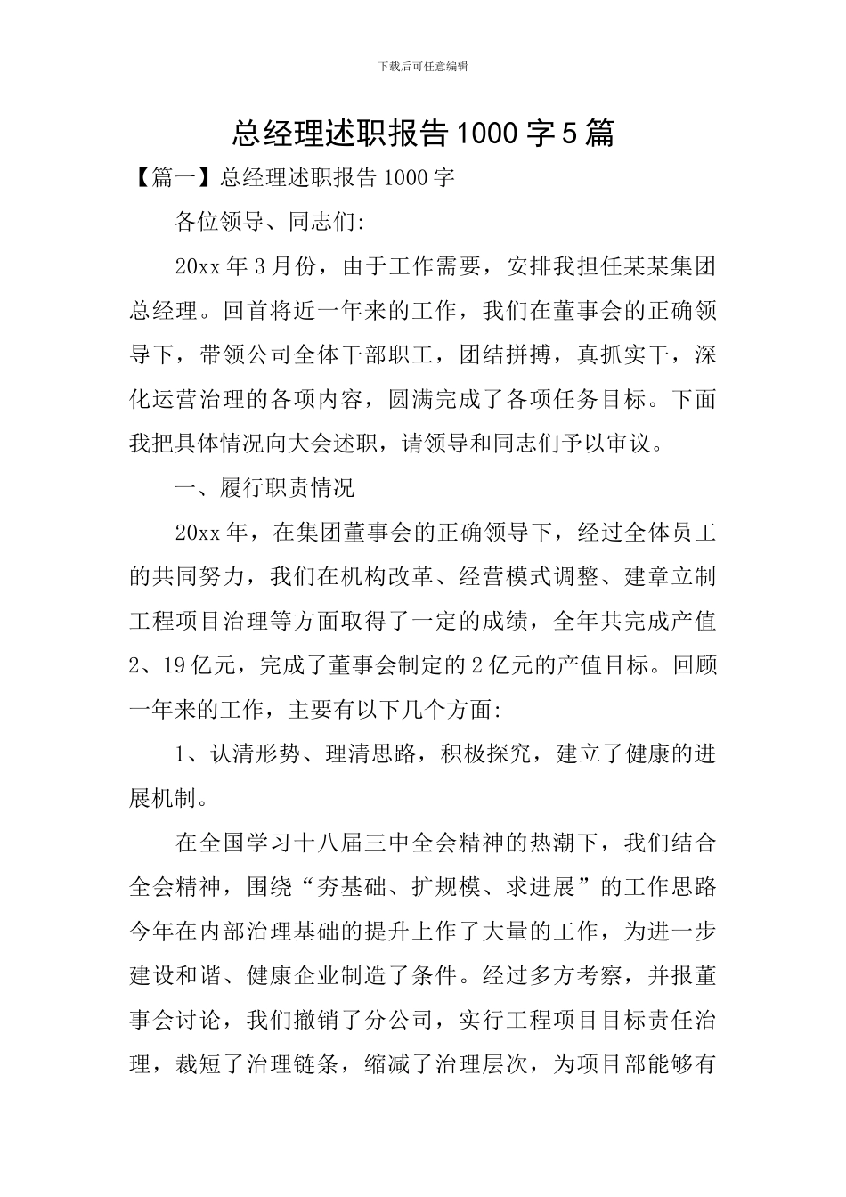 总经理述职报告1000字5篇_第1页