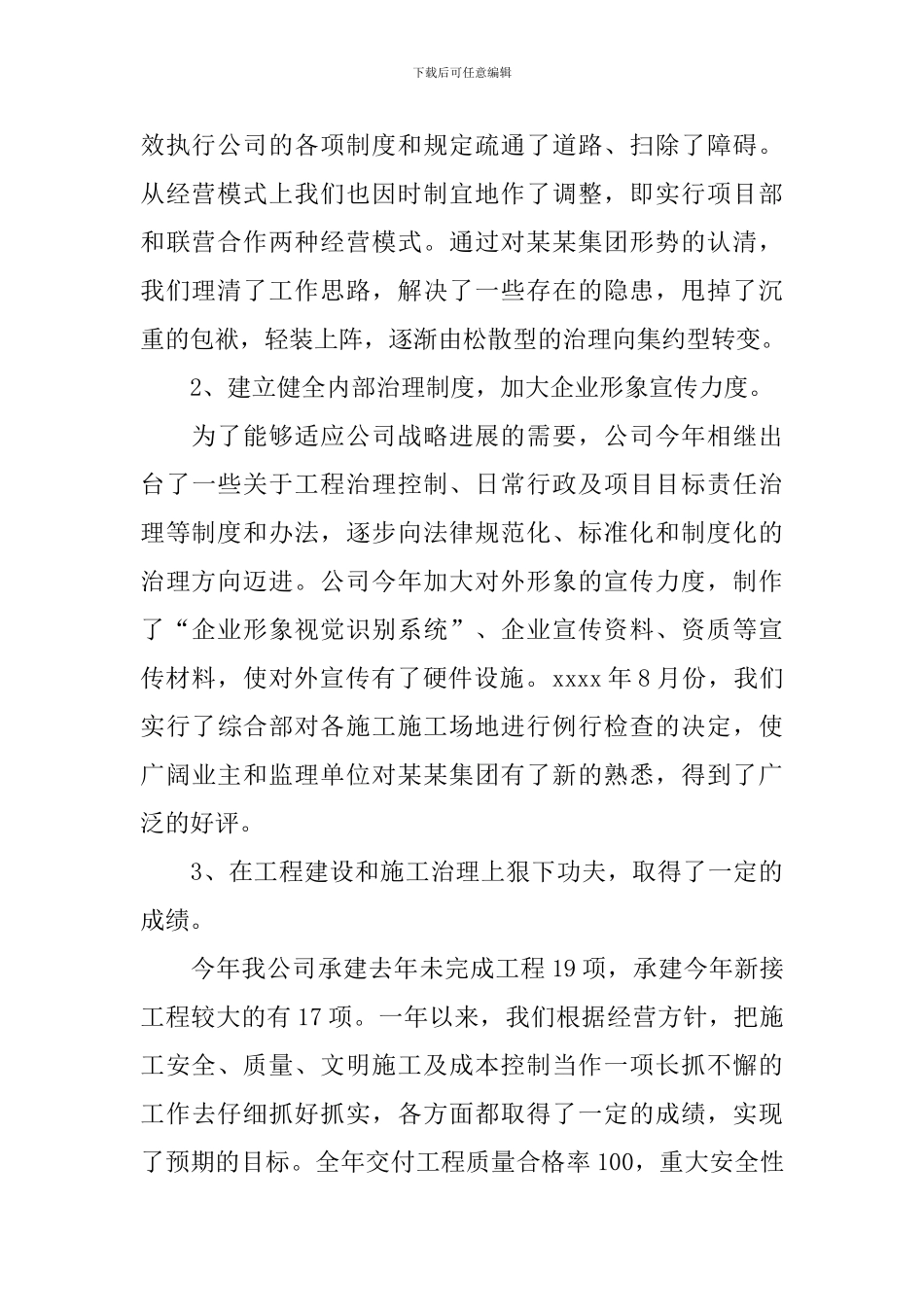 总经理述职报告1000字5篇_第2页