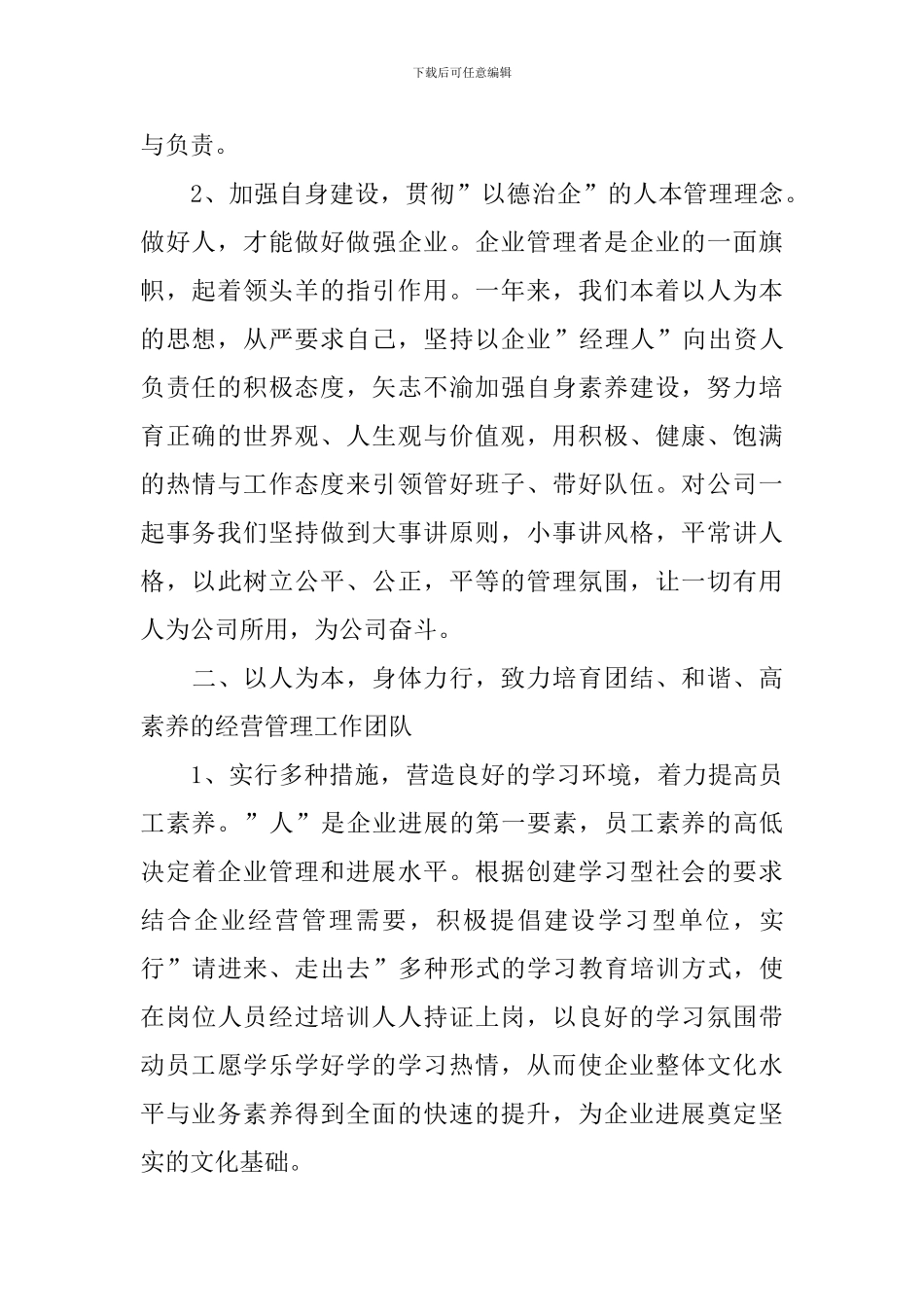 总经理述职报告格式_第2页