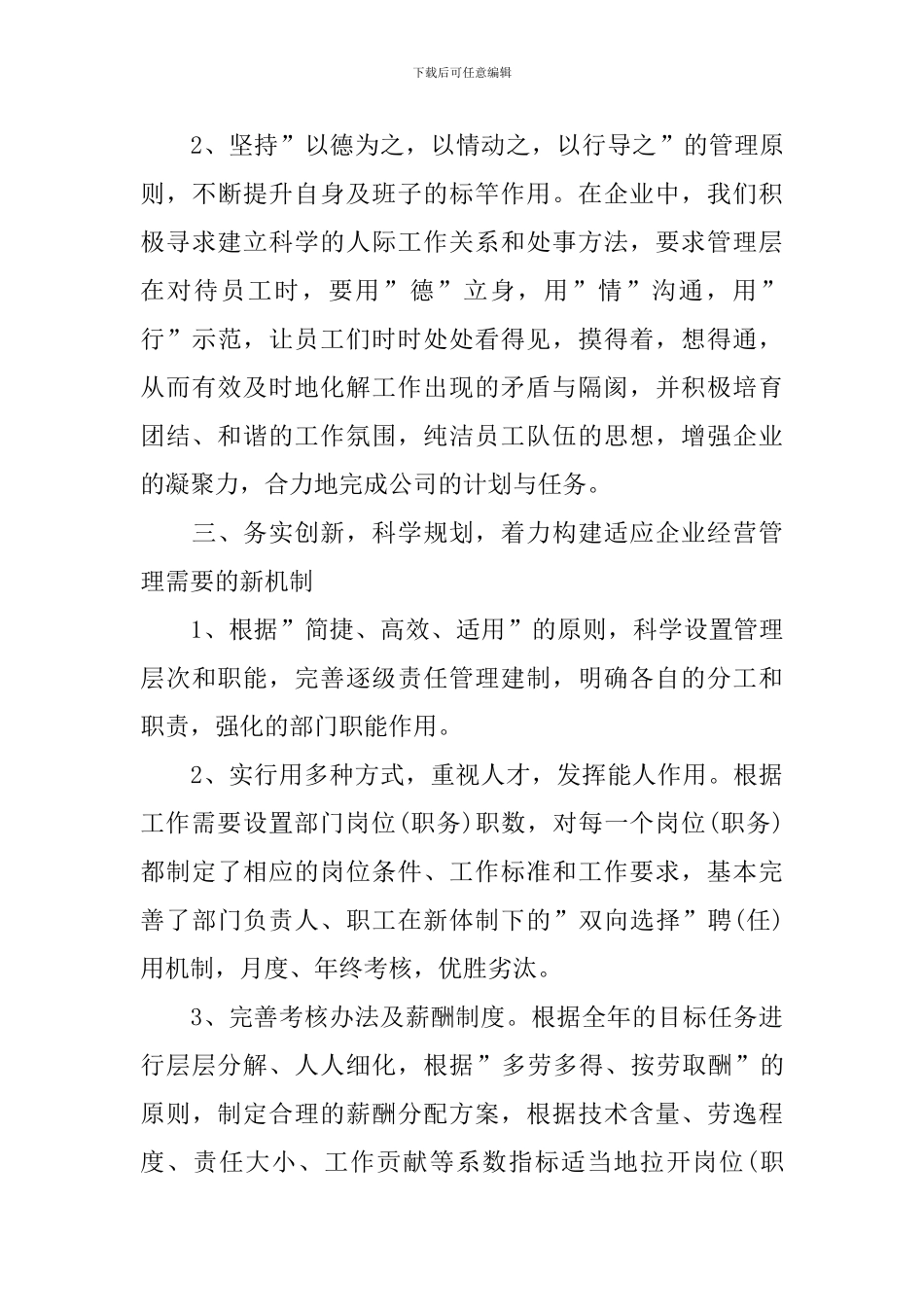 总经理述职报告格式_第3页