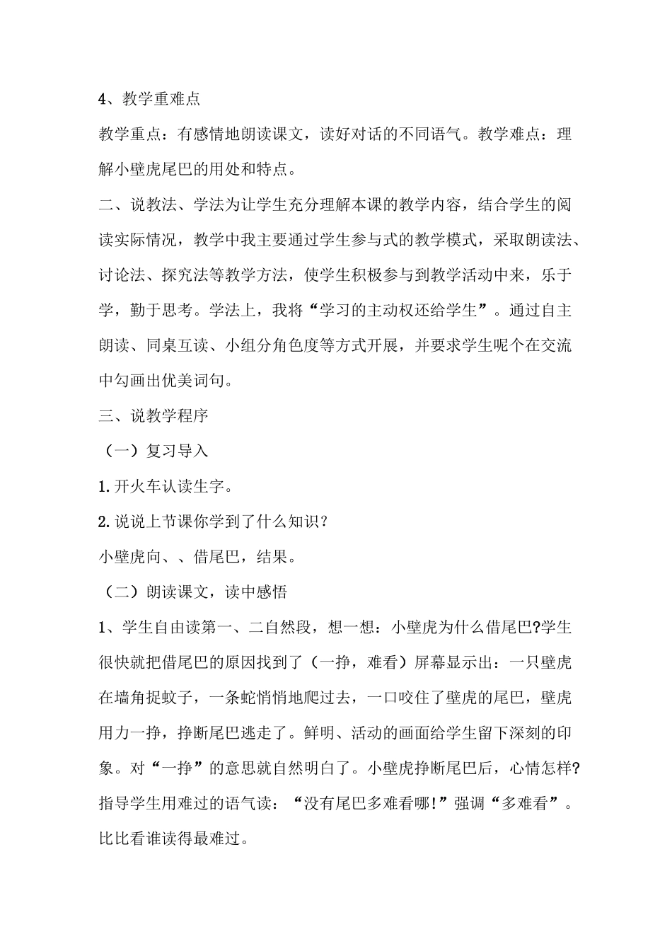 部编人教版一年级下册《小壁虎借尾巴》说课稿_第2页