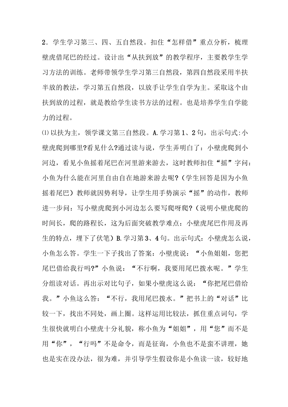 部编人教版一年级下册《小壁虎借尾巴》说课稿_第3页