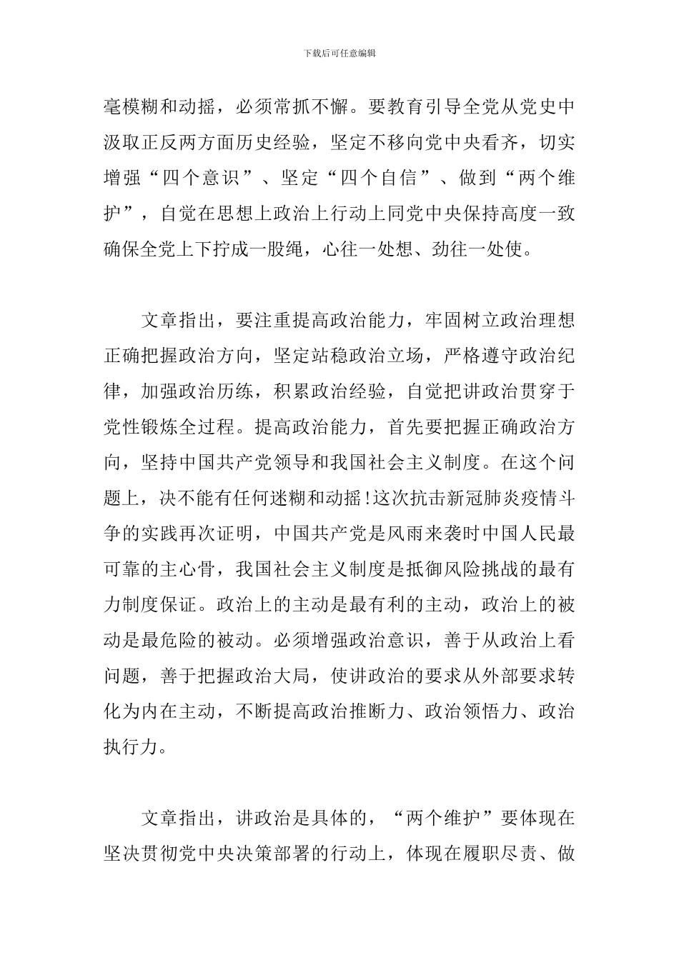 总结党的历史经验加强党的政治建设心得体会2024_第2页