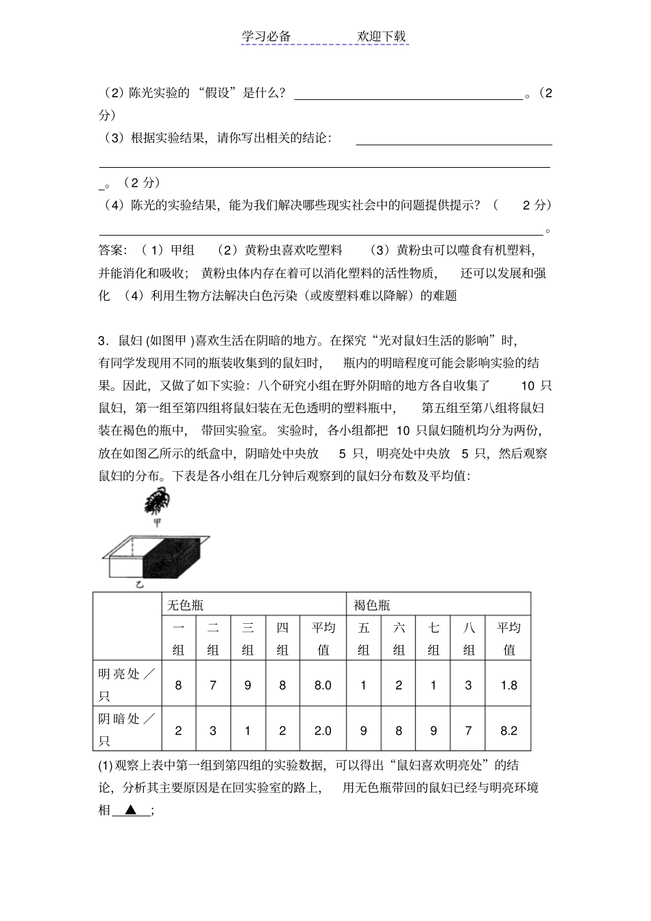 七年级生物上册试验探究题_第2页