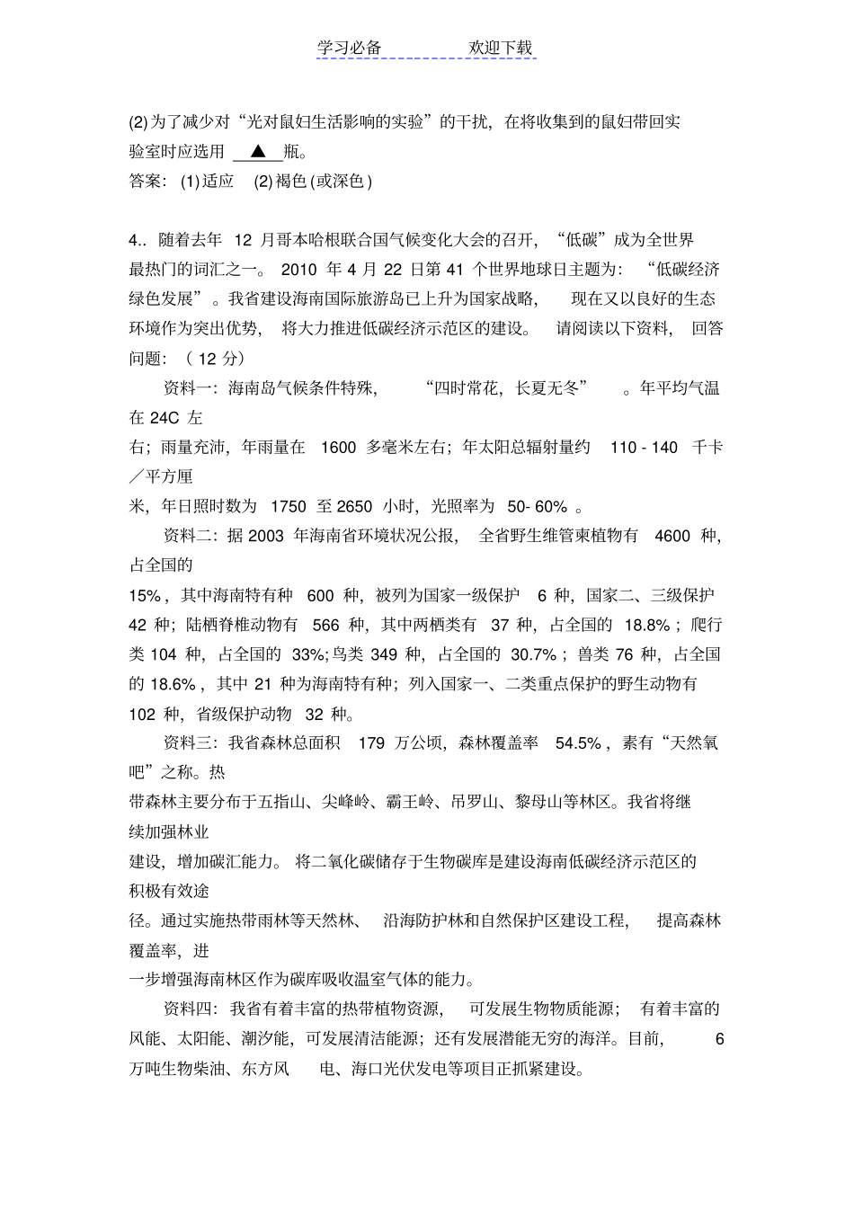 七年级生物上册试验探究题_第3页