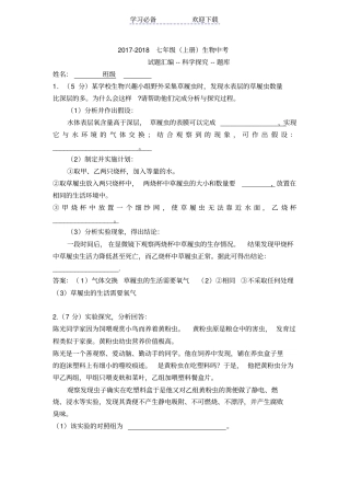 七年级生物上册试验探究题