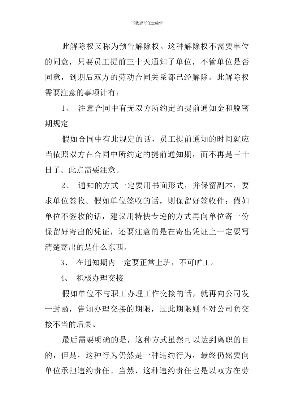 总结员工顺利辞职必读的范文_第2页