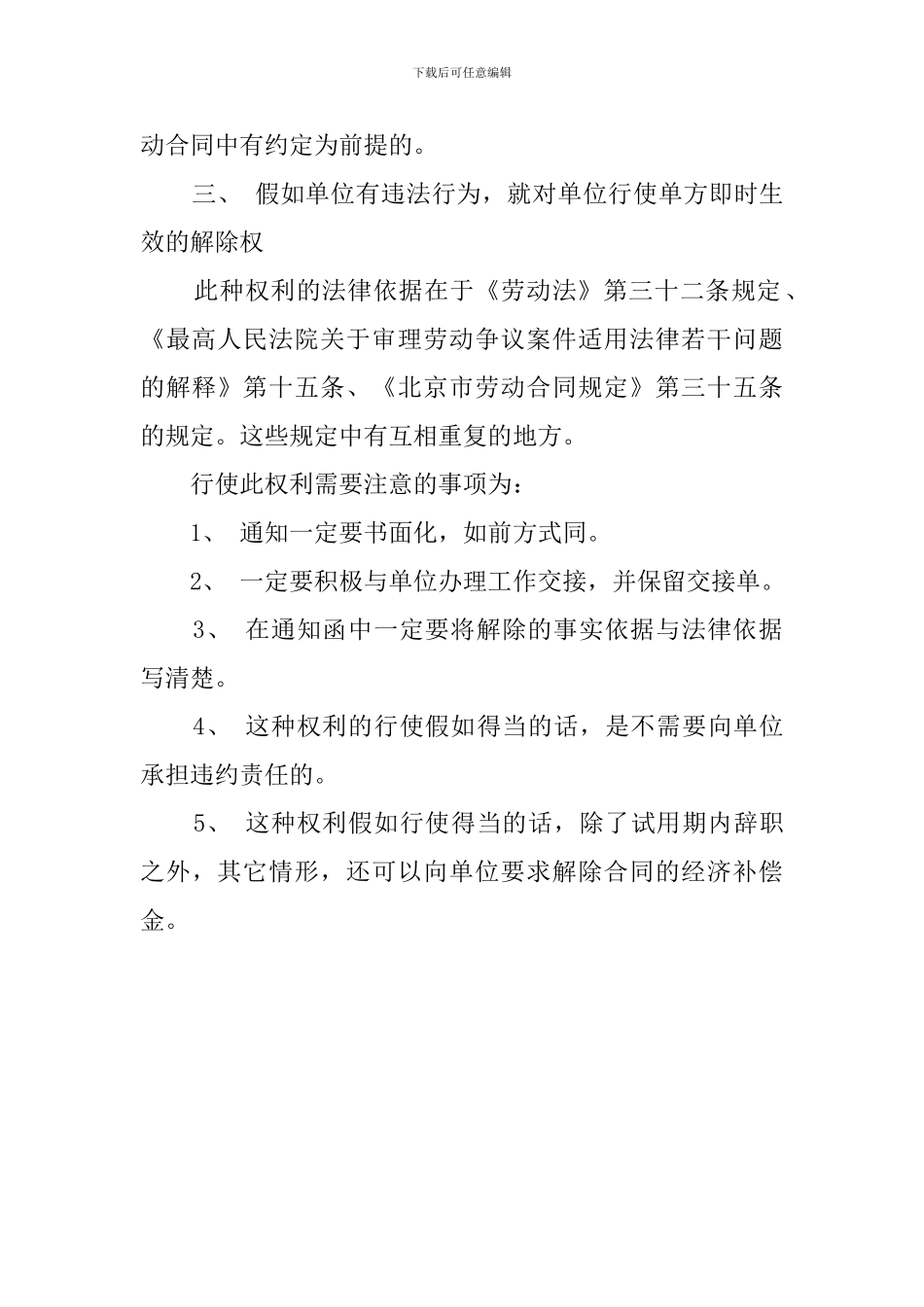 总结员工顺利辞职必读的范文_第3页
