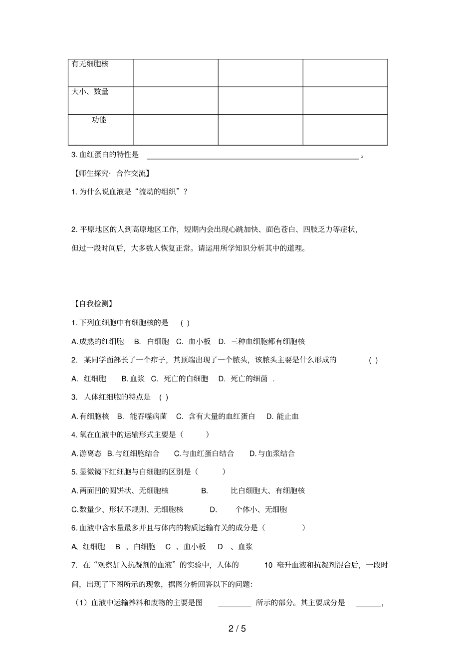 七年级生物下册101血液和血型导学案答案不全新版苏教版_第2页