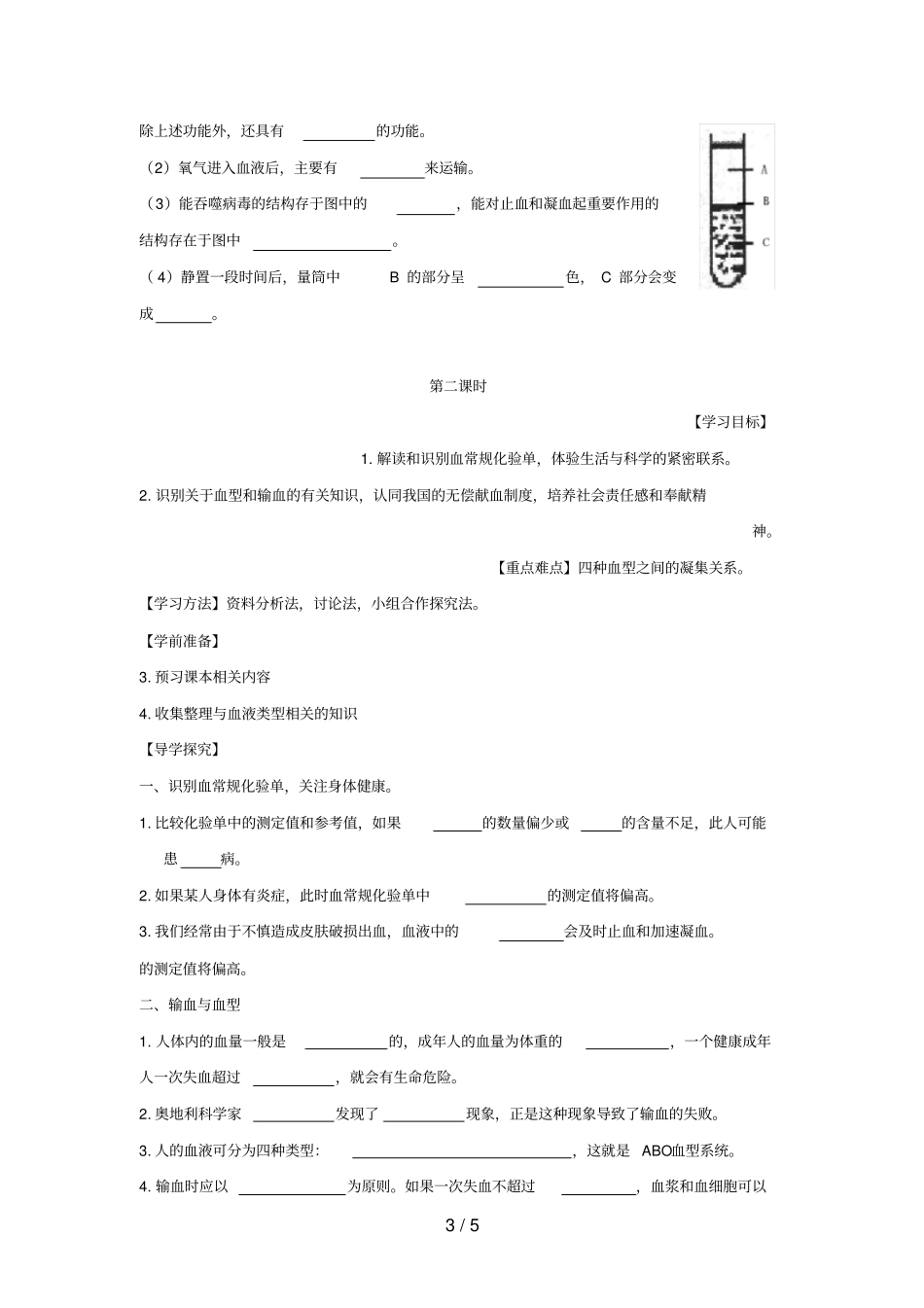 七年级生物下册101血液和血型导学案答案不全新版苏教版_第3页