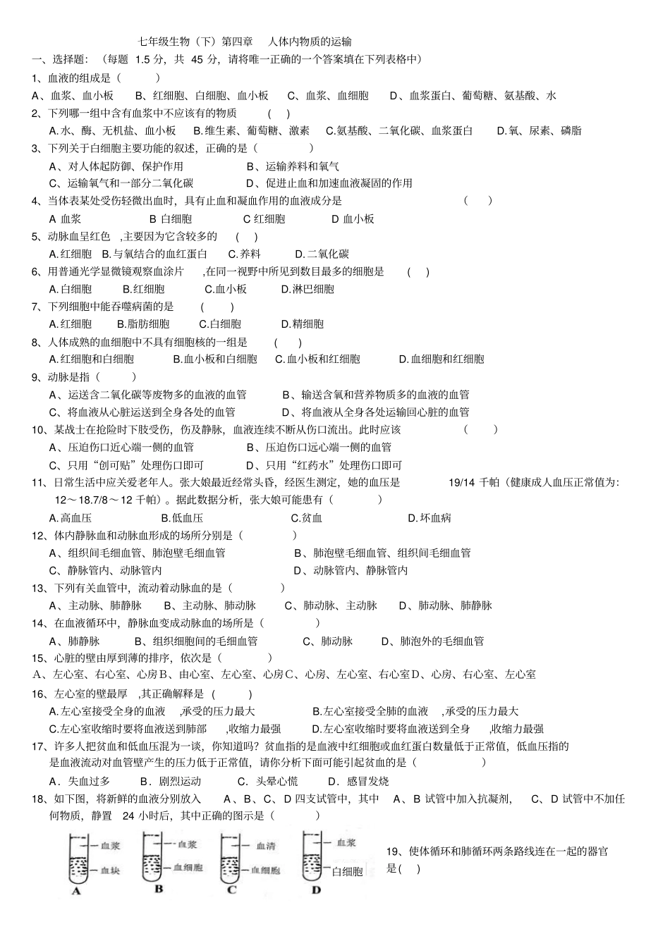 七年级生物下人教版试卷人体内物质的运输练习题51923_第1页