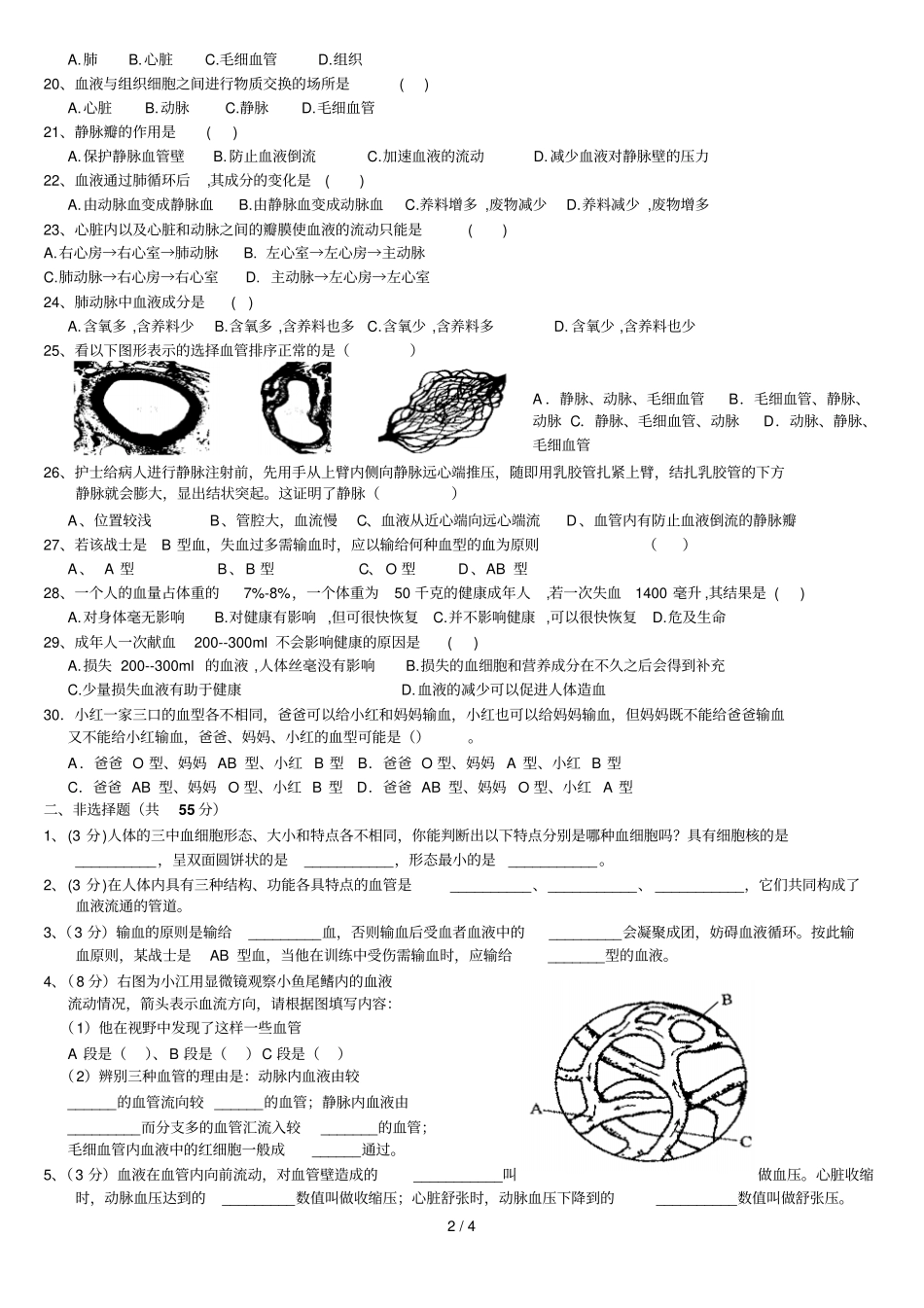 七年级生物下人教版试卷人体内物质的运输练习题51923_第2页