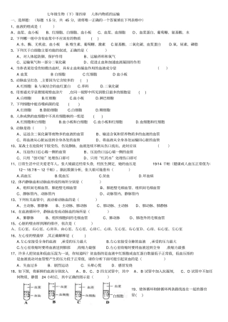 七年级生物下人教版试卷人体内物质的运输练习题51923