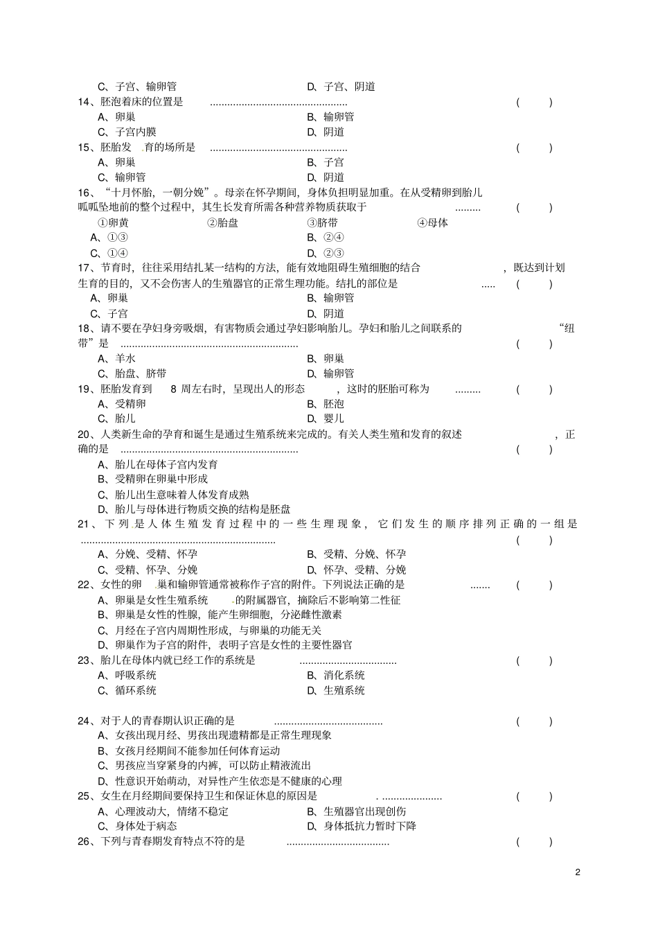 七年级生物下册1人的由来章末测试习题1新版新人教版_第2页