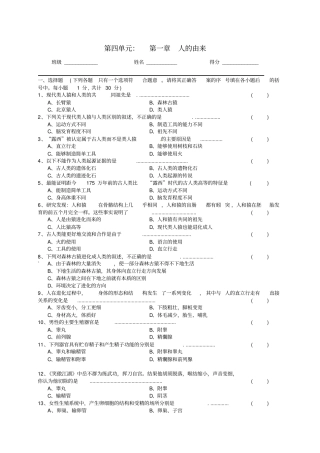 七年级生物下册1人的由来章末测试习题1新版新人教版