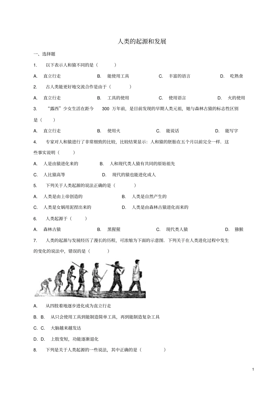 七年级生物下册1人类的起源和发展习题2新版新人教版_第1页